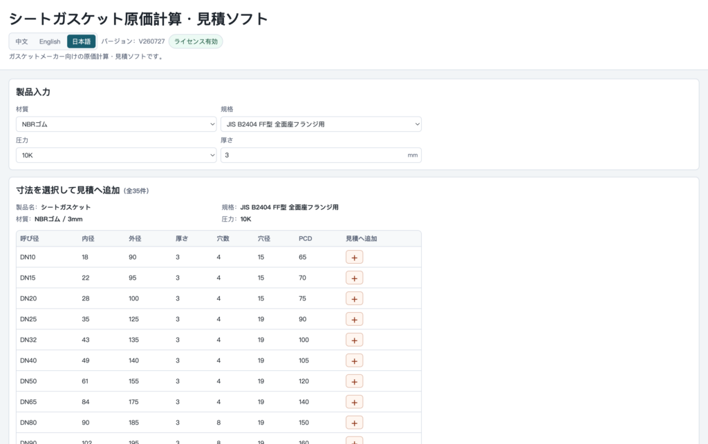 Cutting Gasket Cost Calculator