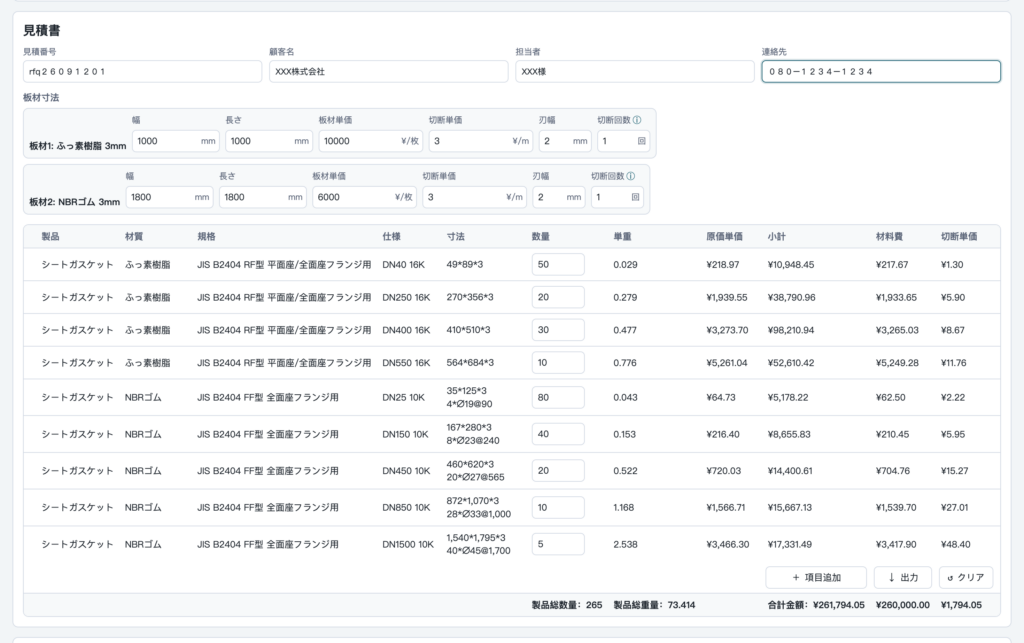 Cutting Gasket Cost Calculator
